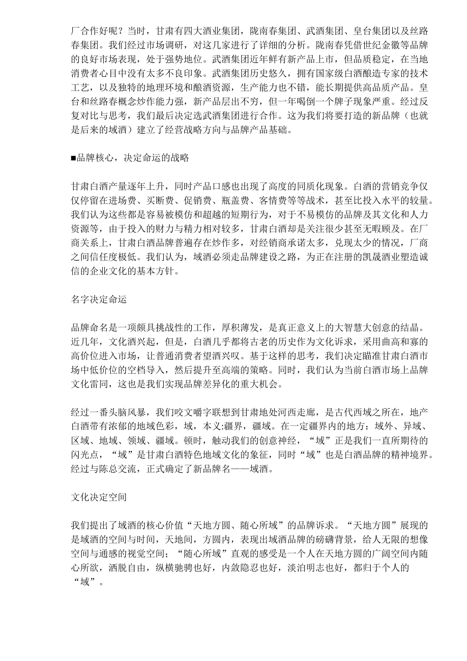 一个区域品牌的成长记——青岛啤酒05北京攻略解析(doc9)(1)_第2页