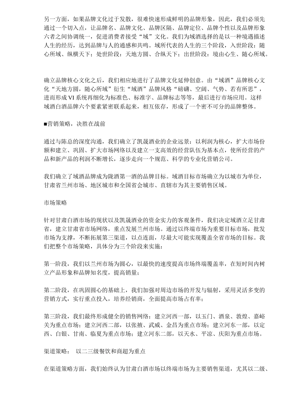一个区域品牌的成长记——青岛啤酒05北京攻略解析(doc9)(1)_第3页
