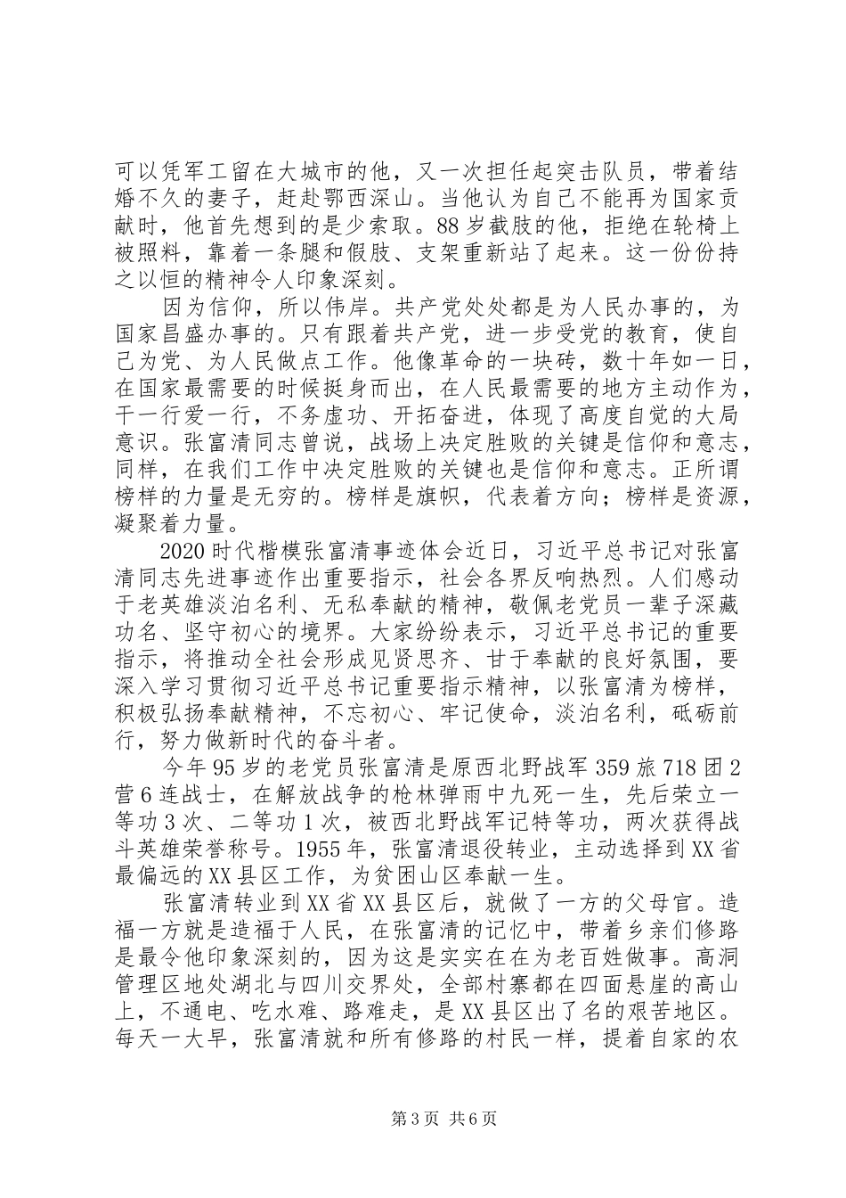 时代楷模张富清先进事迹学习的优秀心得体会范文精选5篇最新_第3页