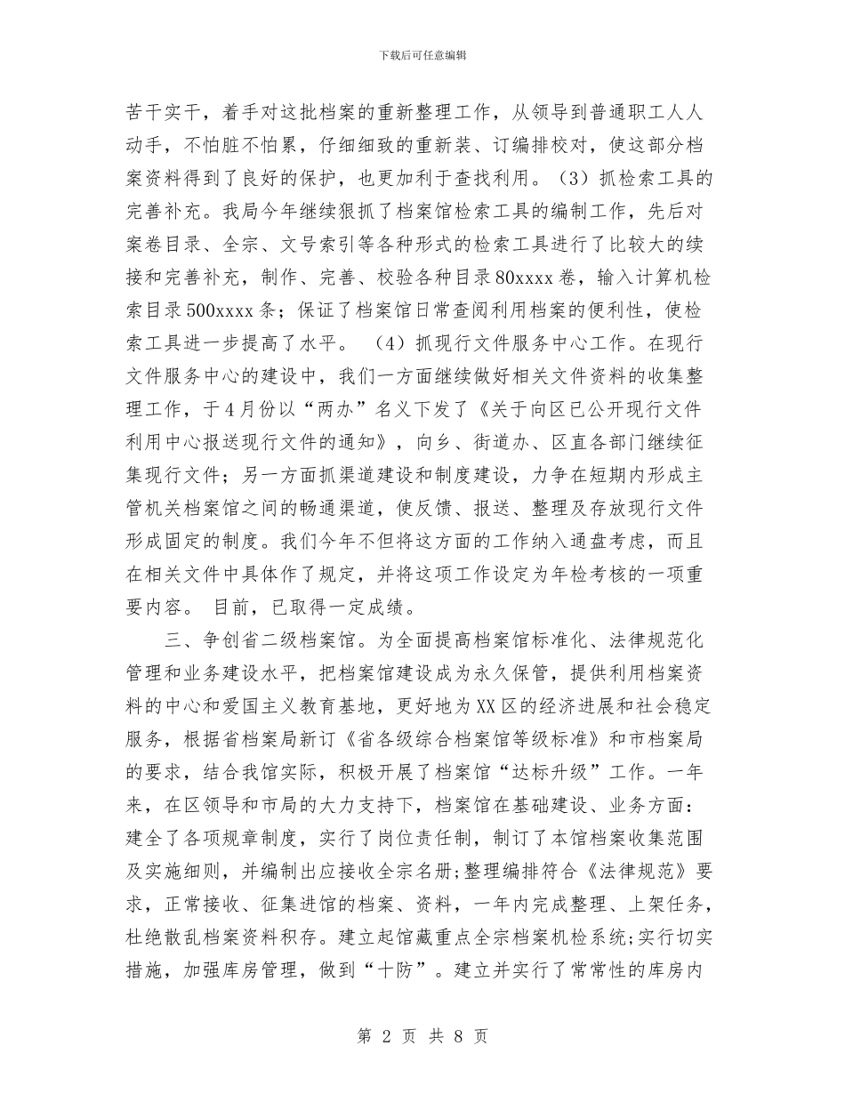 档案局2024年工作总结1与档案局2024年年终工作总结和2024年工作计划1汇编_第2页