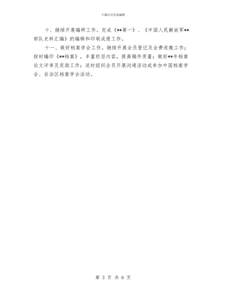 档案局2024年工作计划与档案局2024年工作计划精编汇编_第3页