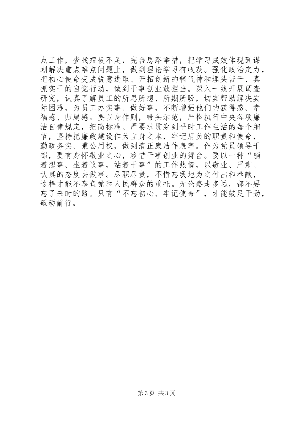 参加中心党组举办的XX年主题教育读书班心得体会_第3页