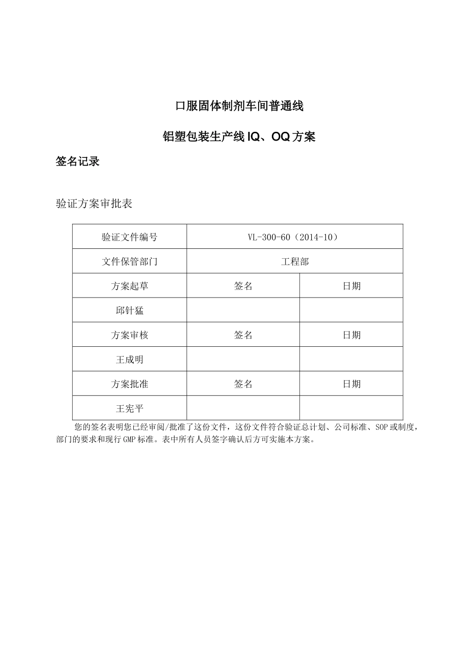 铝塑包装线的IQ、OQ_第2页