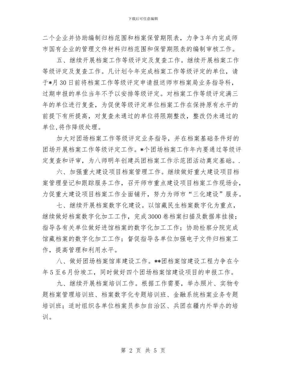 档案局2024年工作计划与档案局2024年度工作计划汇编_第2页