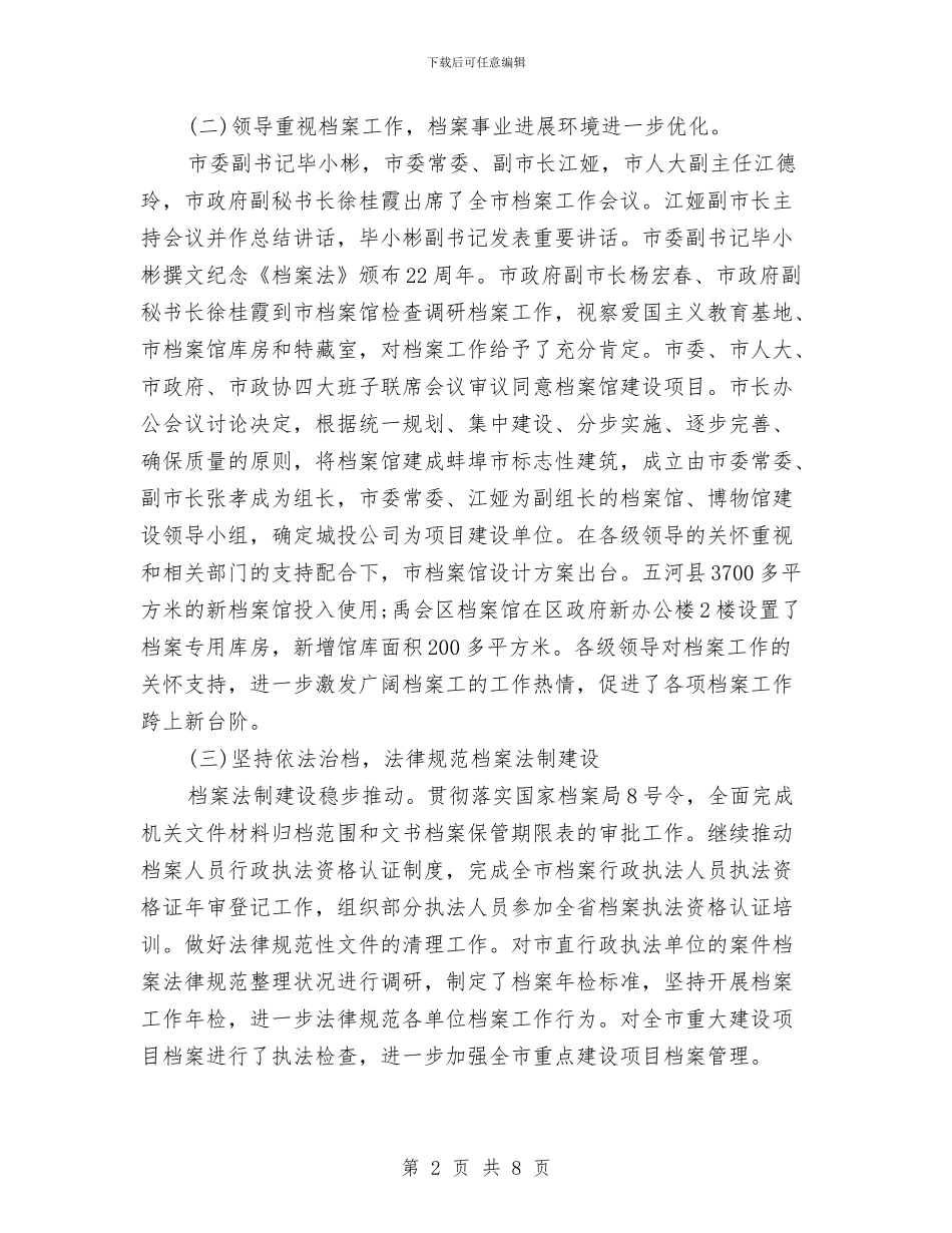 档案局2024年年终工作总结和2024年工作计划1与档案局2024年档案监管建设工作计划范文汇编_第2页