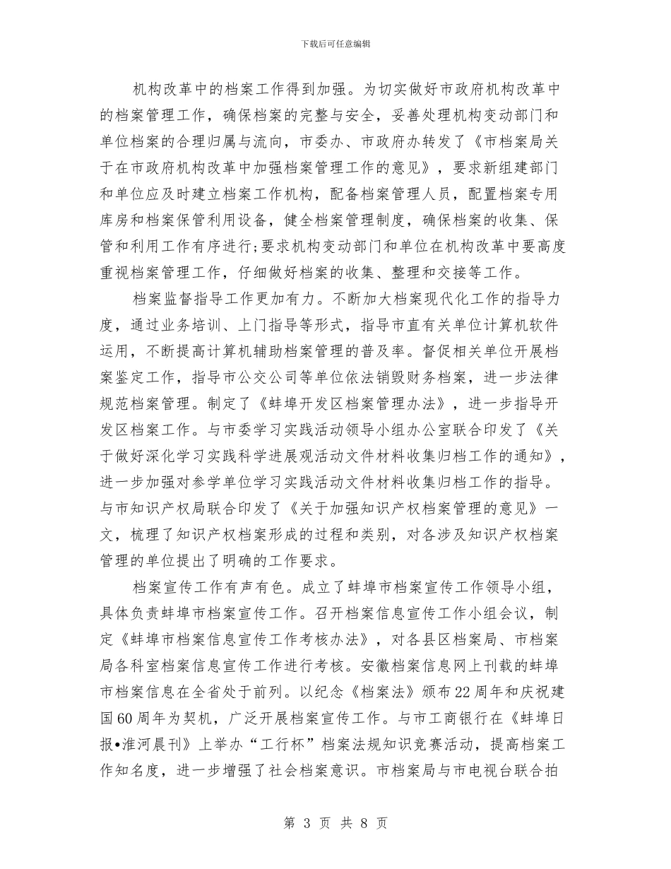 档案局2024年年终工作总结和2024年工作计划1与档案局2024年档案监管建设工作计划范文汇编_第3页