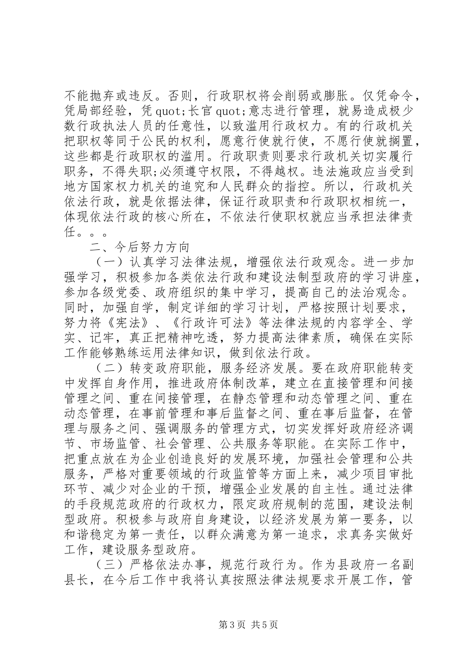 关于学习依法行政心得体会范文_第3页