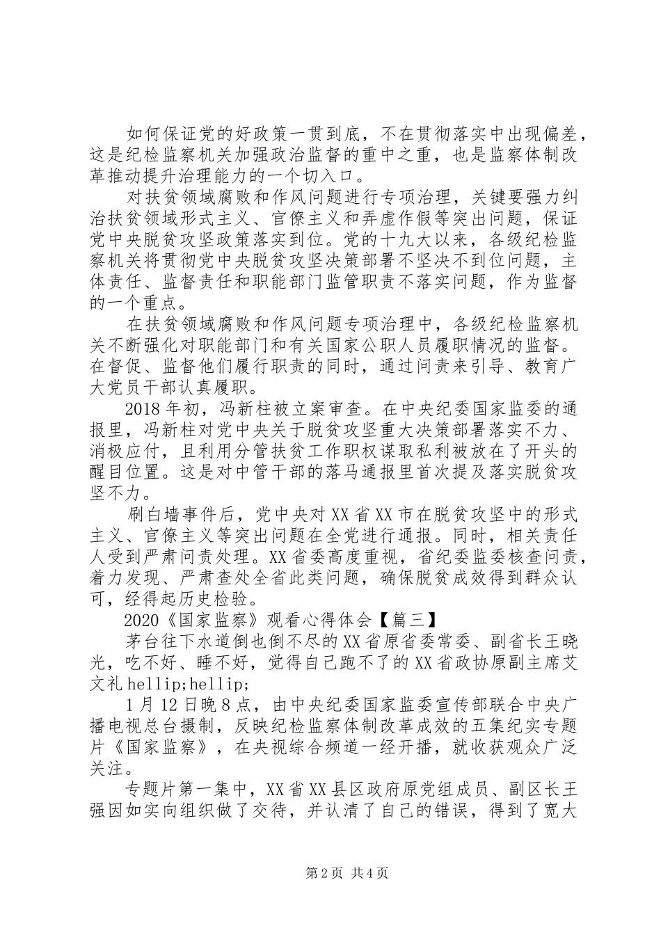 20XX年《国家监察》观看心得体会_第2页