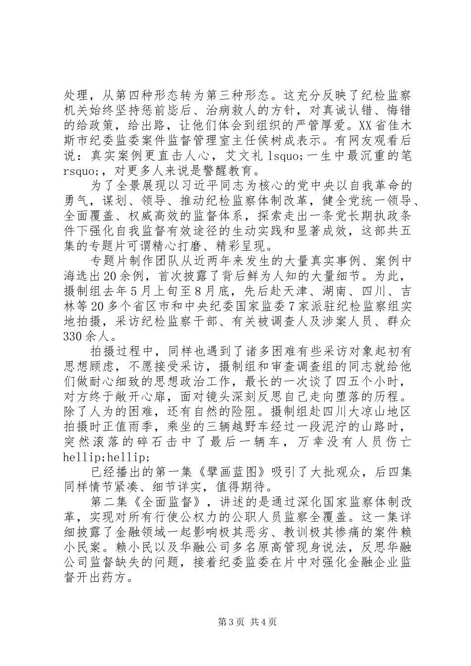 20XX年《国家监察》观看心得体会_第3页