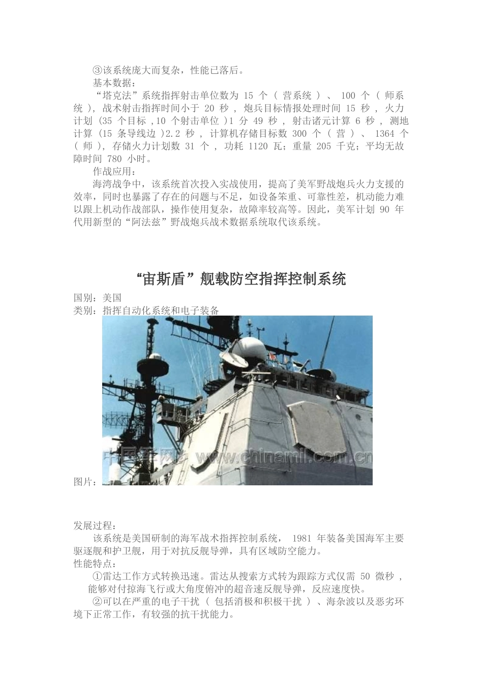 “松鸡”战术地域通信系统_第2页