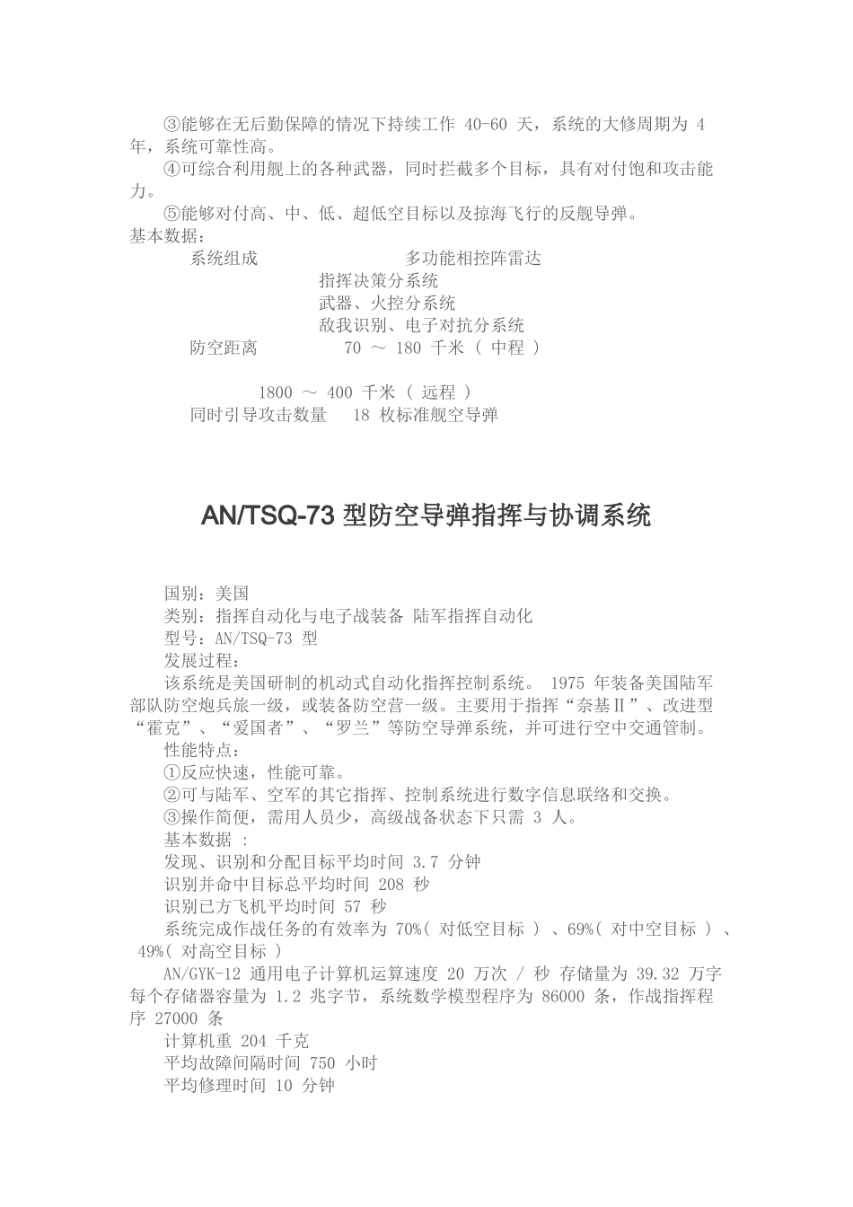 “松鸡”战术地域通信系统_第3页