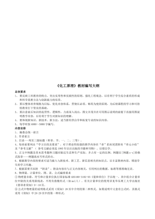 《化工原理》教材编写概要