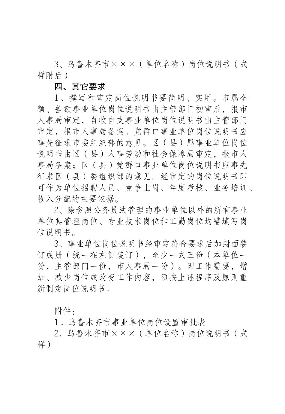 关于规范撰写乌鲁木齐市事业单位_第3页