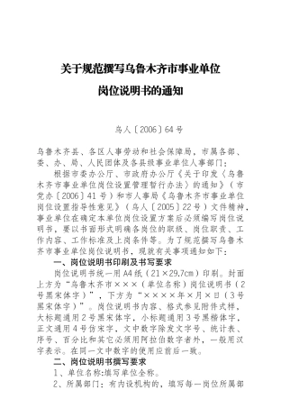 关于规范撰写乌鲁木齐市事业单位