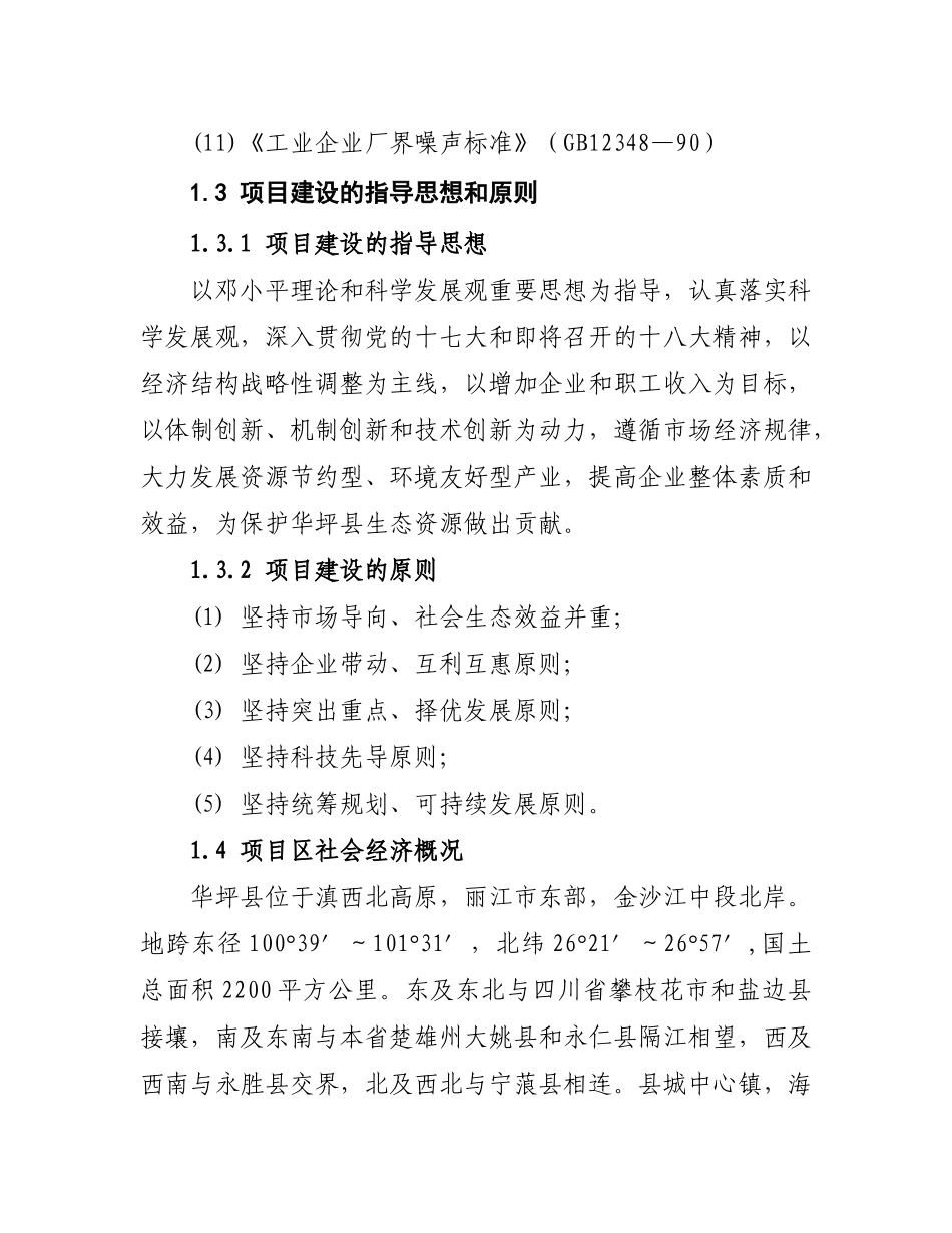 矿山机械制造建设项目可行性研究报告_第3页