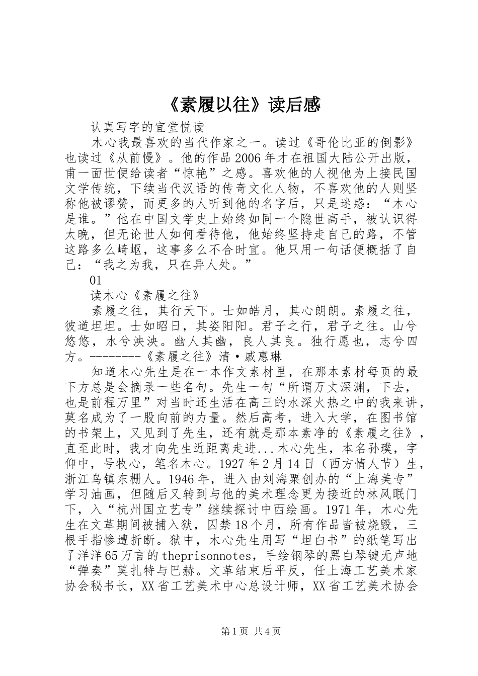 《素履以往》读后感_第1页