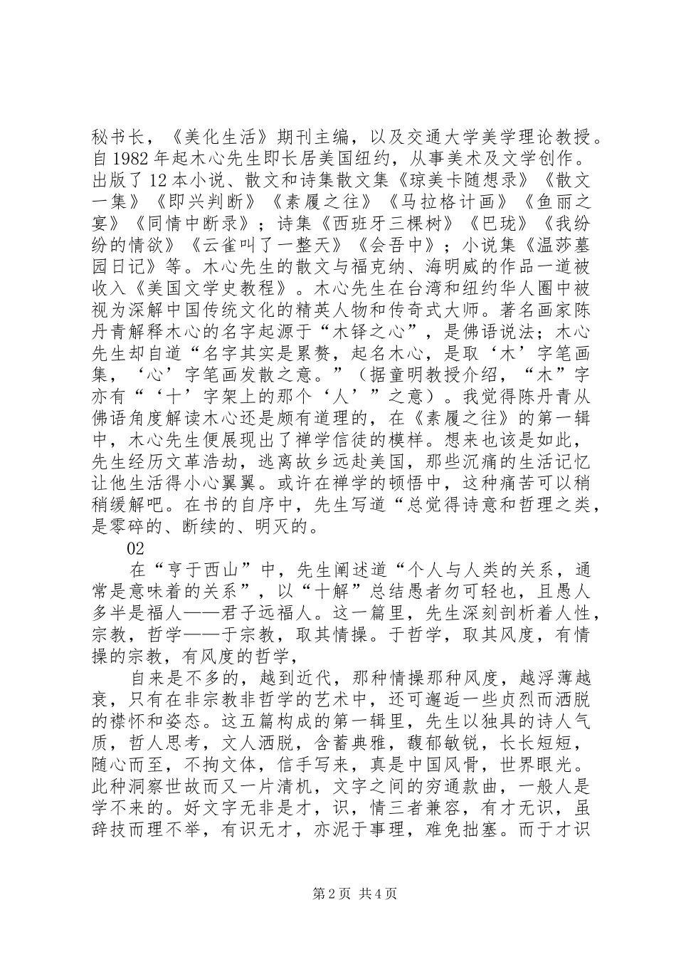 《素履以往》读后感_第2页