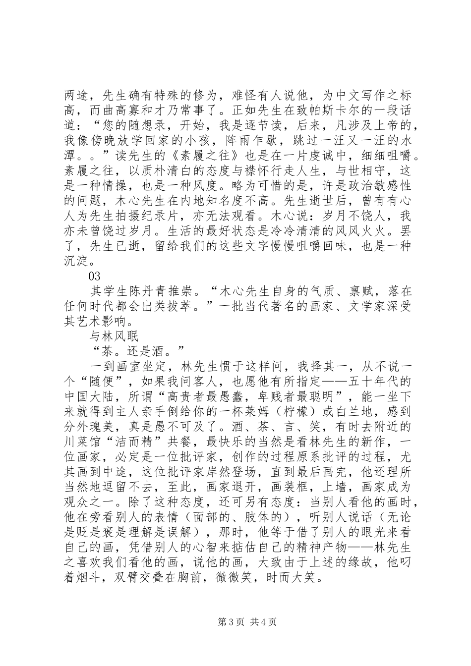 《素履以往》读后感_第3页