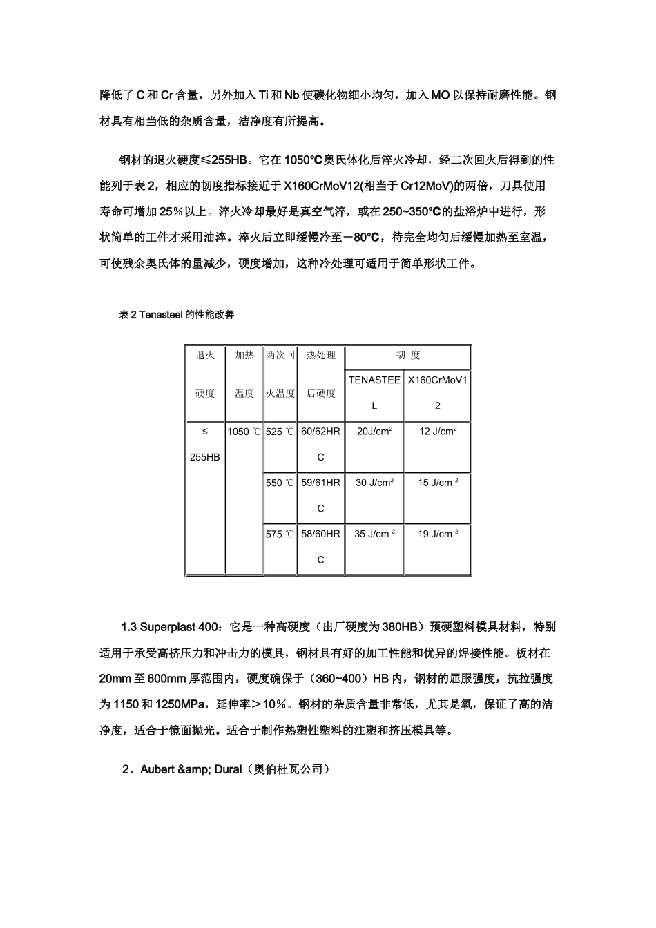世界模具钢生产的现状和进展_第3页