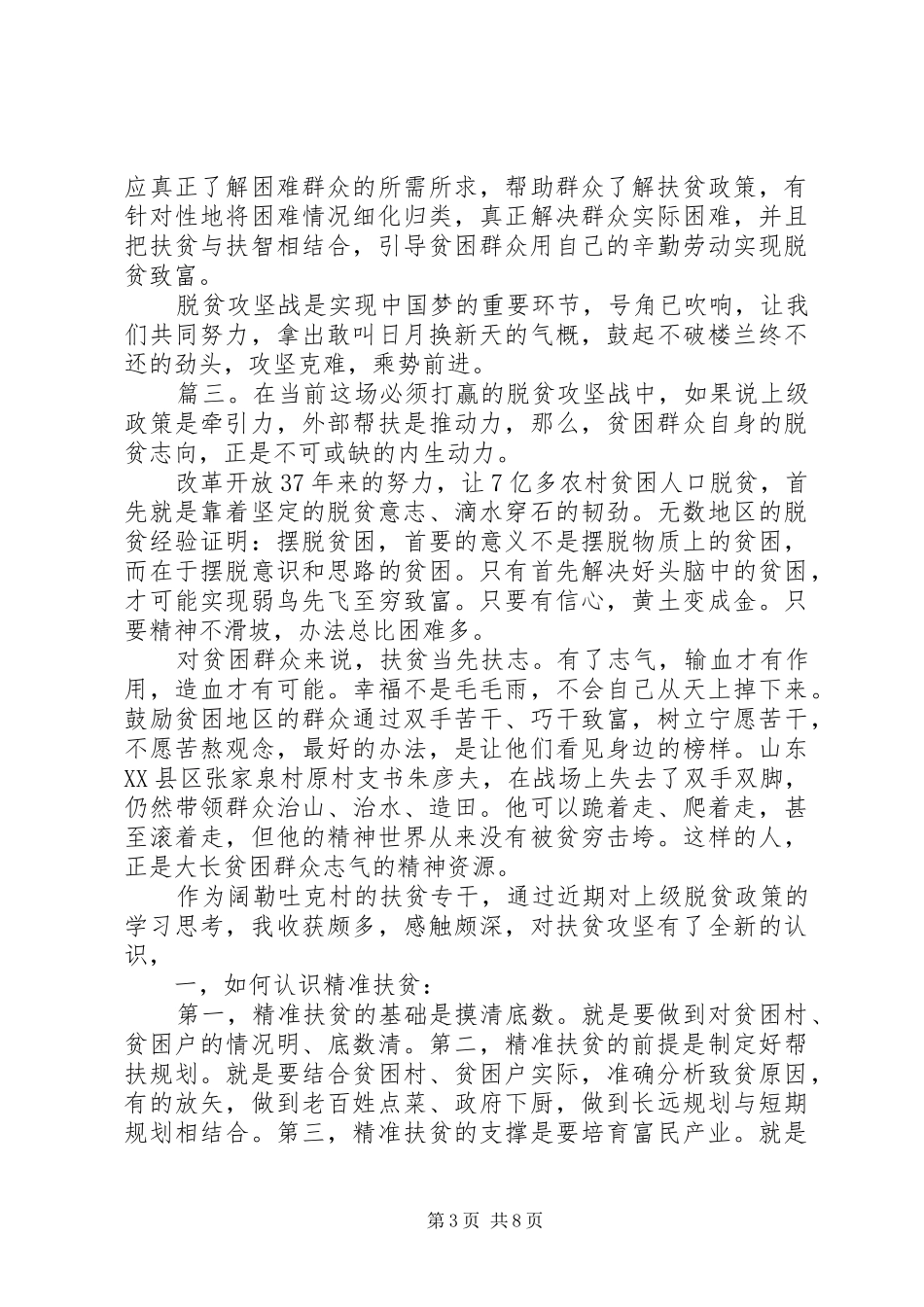 20XX决胜脱贫攻坚党员心得体会范文精选多篇_第3页