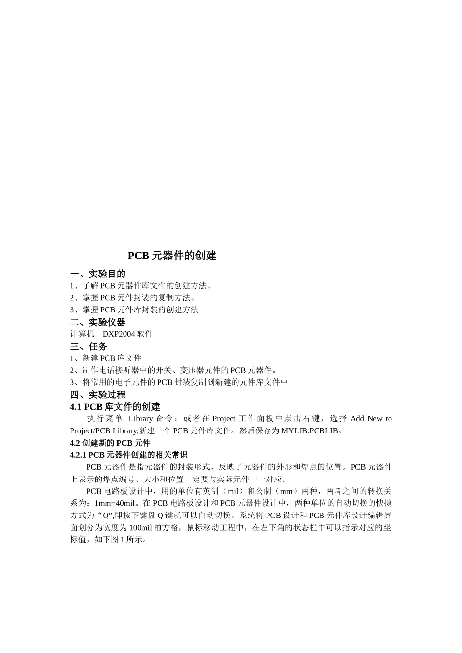 PCB元器件的创建与PCB电路板设计_第1页