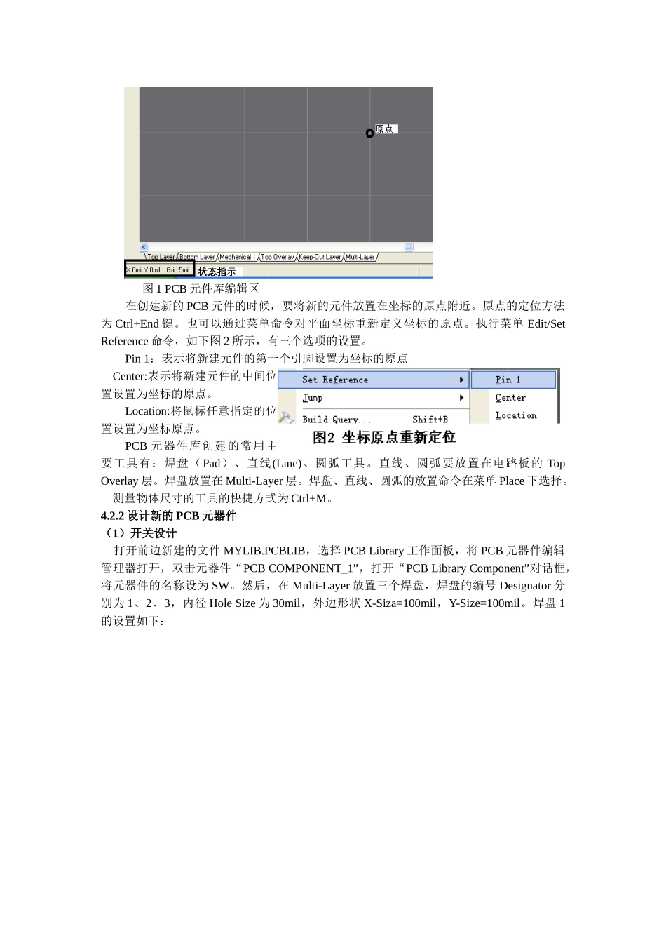PCB元器件的创建与PCB电路板设计_第2页