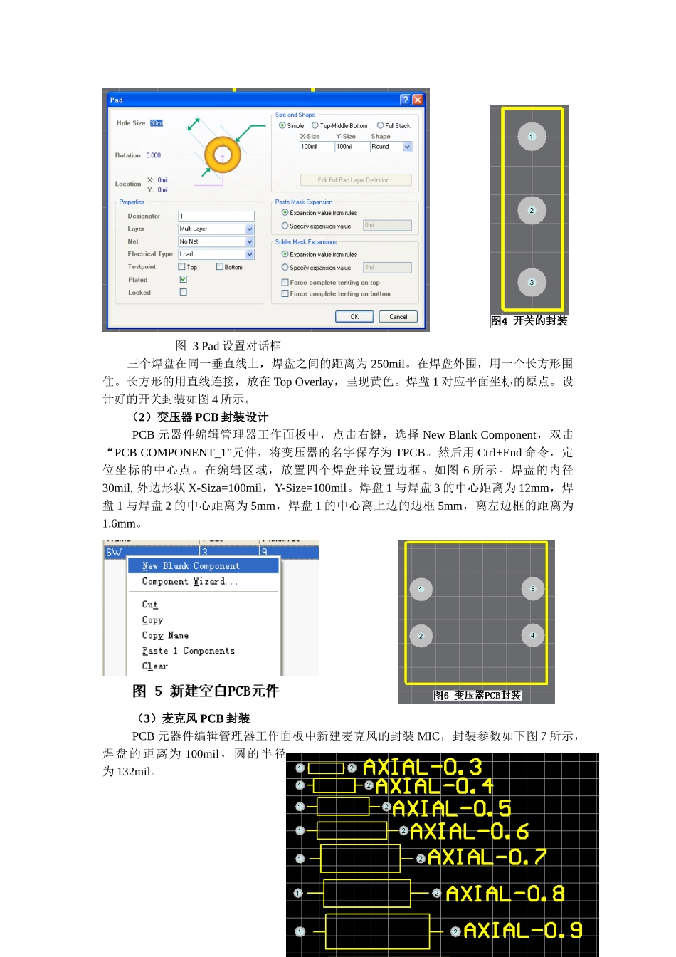 PCB元器件的创建与PCB电路板设计_第3页