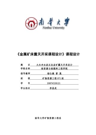 露天矿山开采设计(DOC34页)