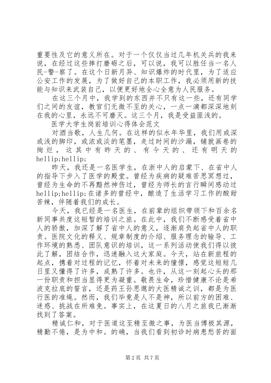 岗前培训心得体会范文4篇_第2页