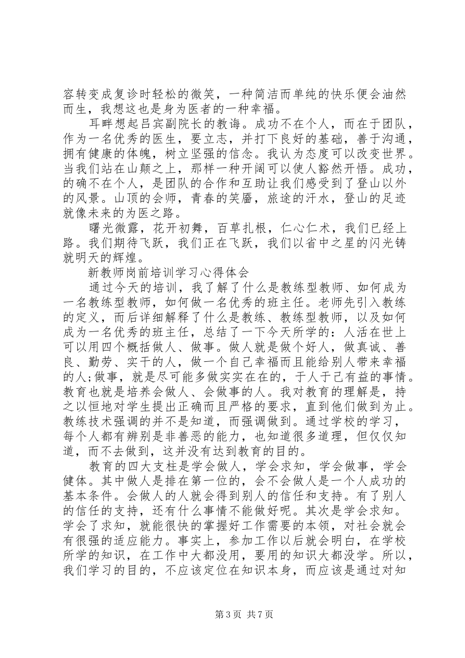 岗前培训心得体会范文4篇_第3页