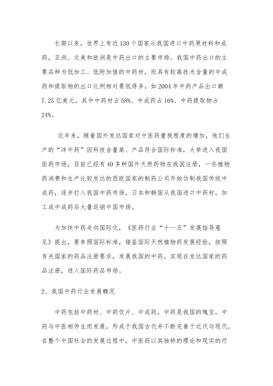 中药专业论证报告_第2页