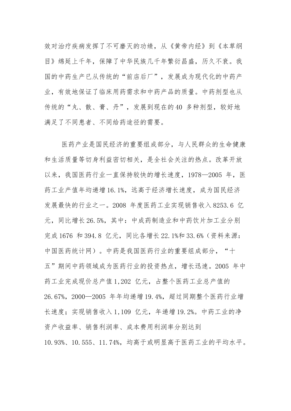 中药专业论证报告_第3页