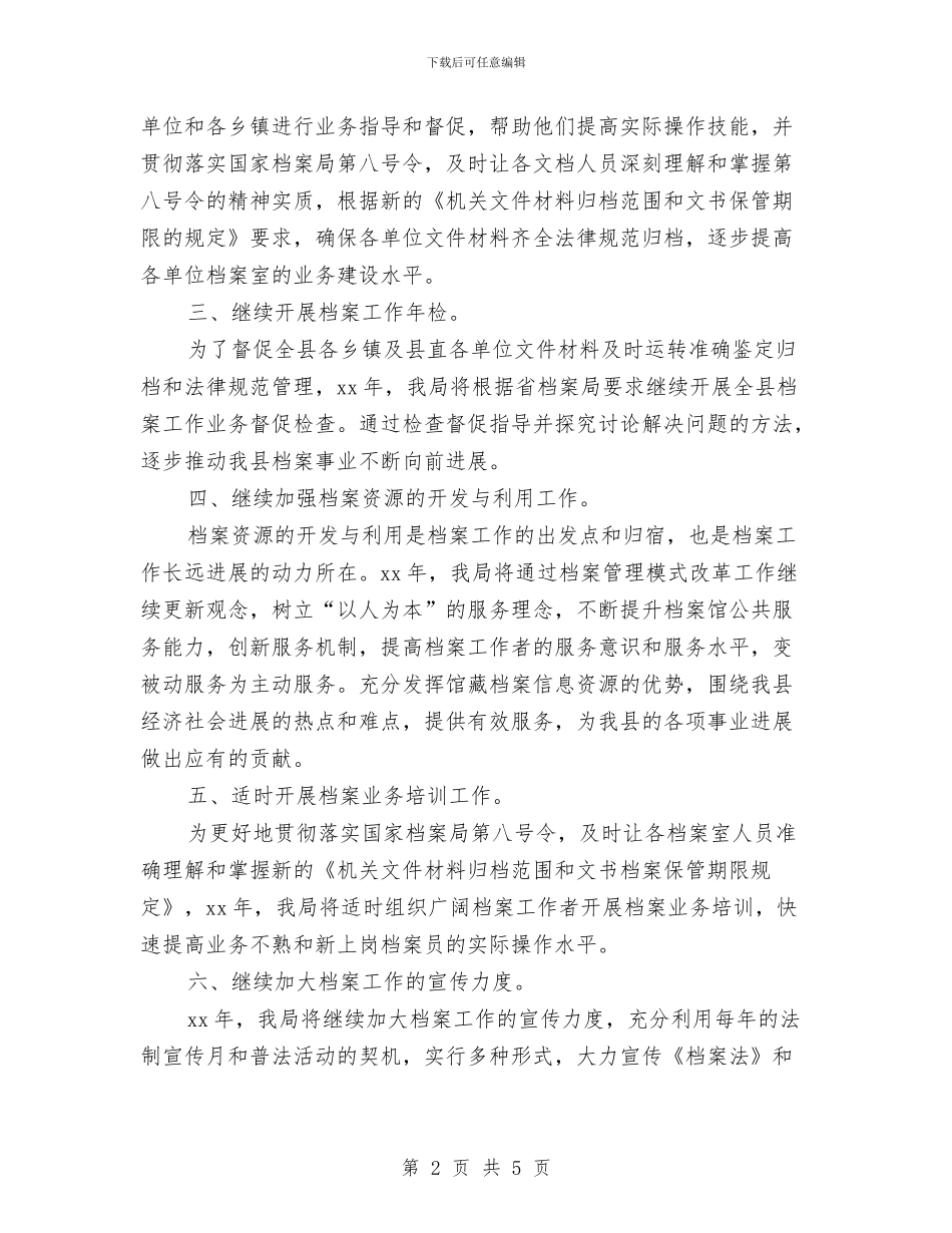 档案局2024年工作计划精编与档案局2024年度工作计划汇编_第2页