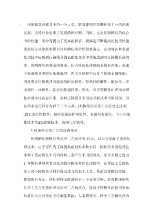 冲压模具设计很好的资料