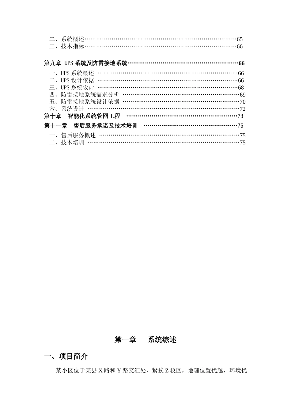 某小区智能化设计方案(DOC 74页)_第3页