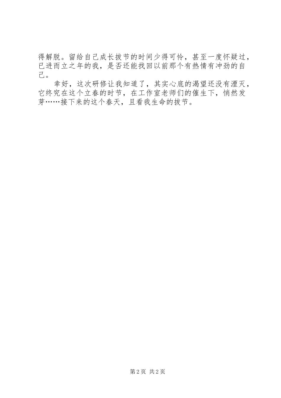 2月研修心得体会_第2页