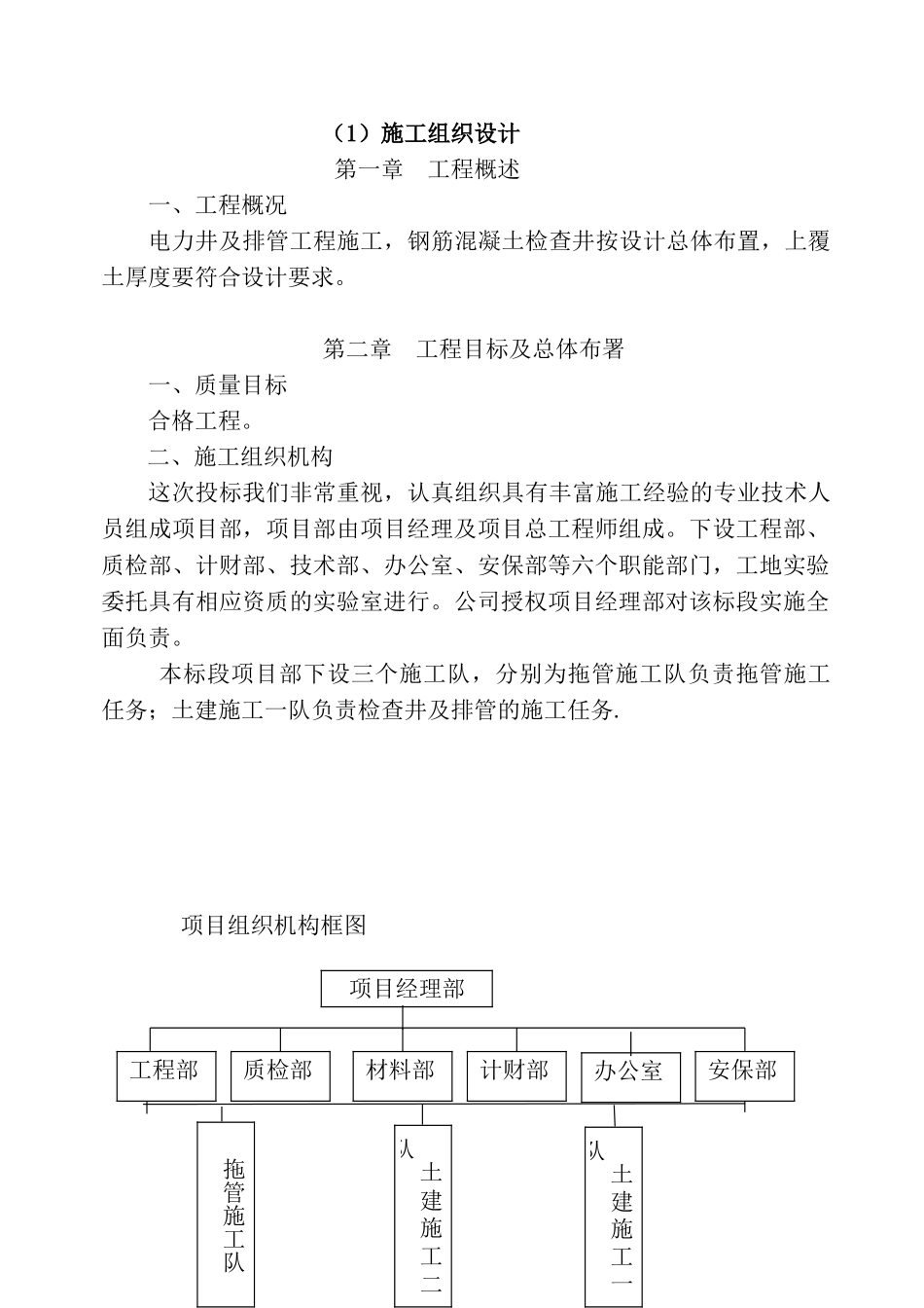 电力排管施工组织设计方案_第2页