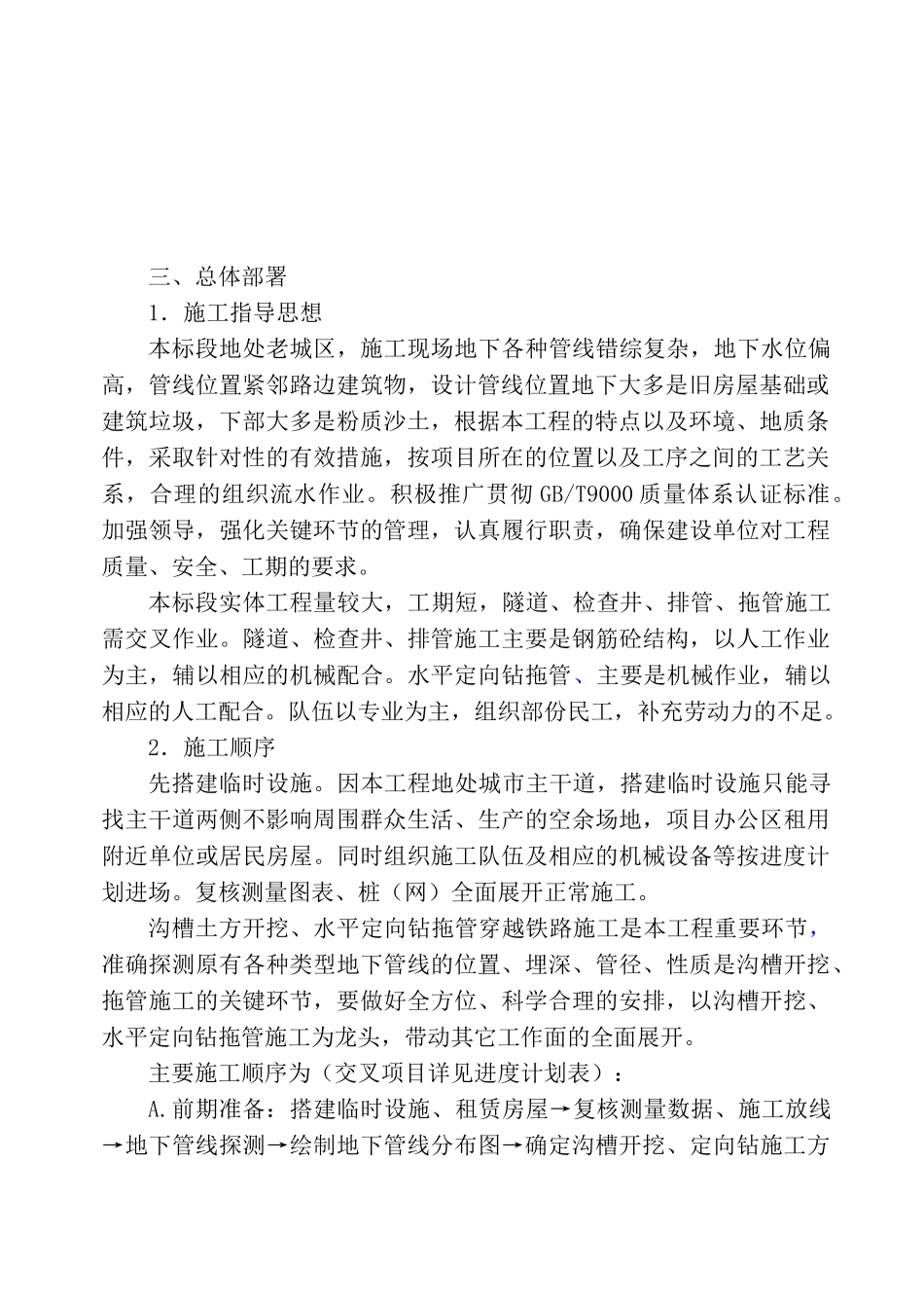 电力排管施工组织设计方案_第3页