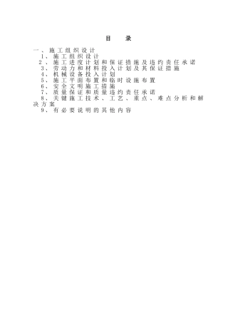 电力排管施工组织设计方案