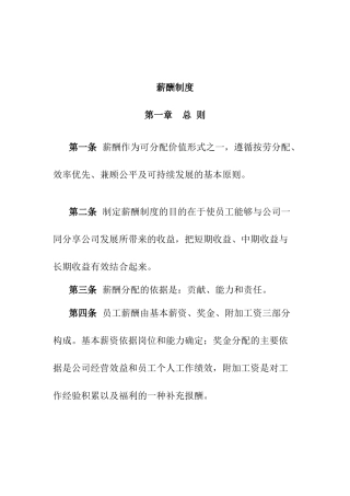 某某电子公司薪酬制度体系