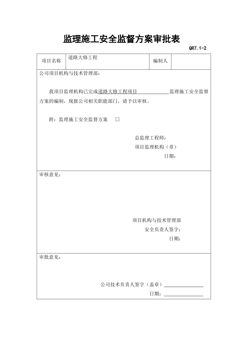 监理施工安全监督方案_第2页
