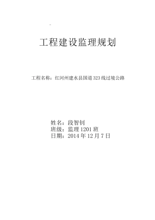 08某公路工程监理规划(DOC101页)