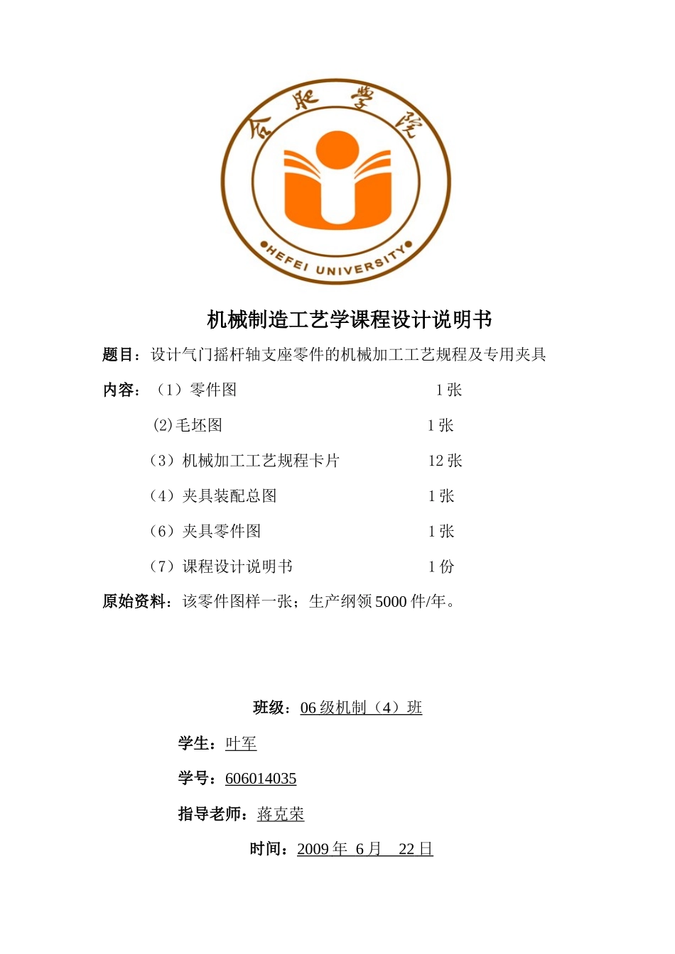 设计气门摇杆轴支座零件的机械加工工艺规程及专用夹具_第1页