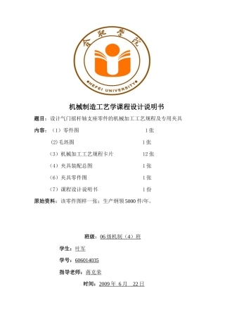 设计气门摇杆轴支座零件的机械加工工艺规程及专用夹具