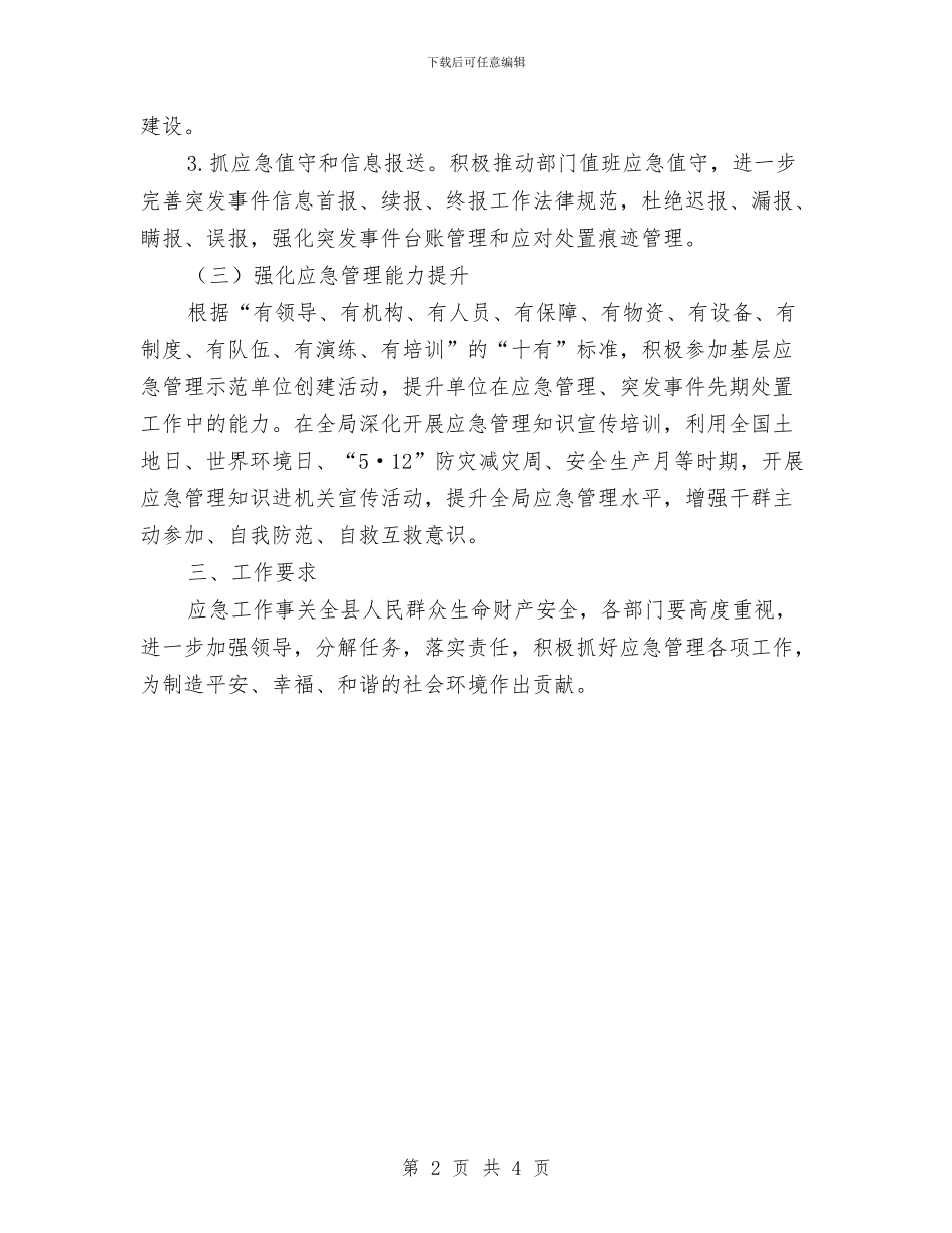 档案局2024年应急管理工作要点与档案局2024年纪律教育学习月活动总结汇编_第2页