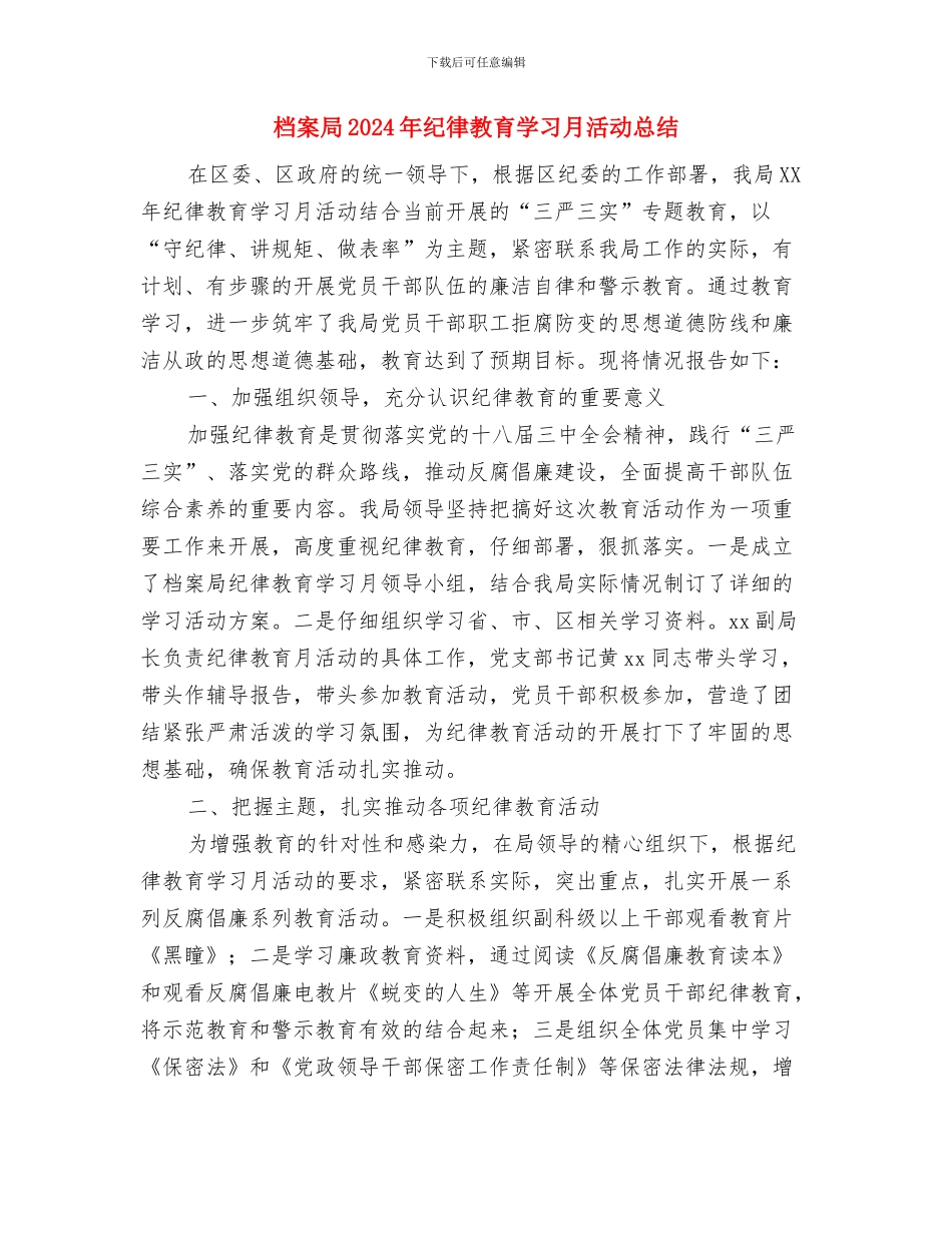 档案局2024年应急管理工作要点与档案局2024年纪律教育学习月活动总结汇编_第3页
