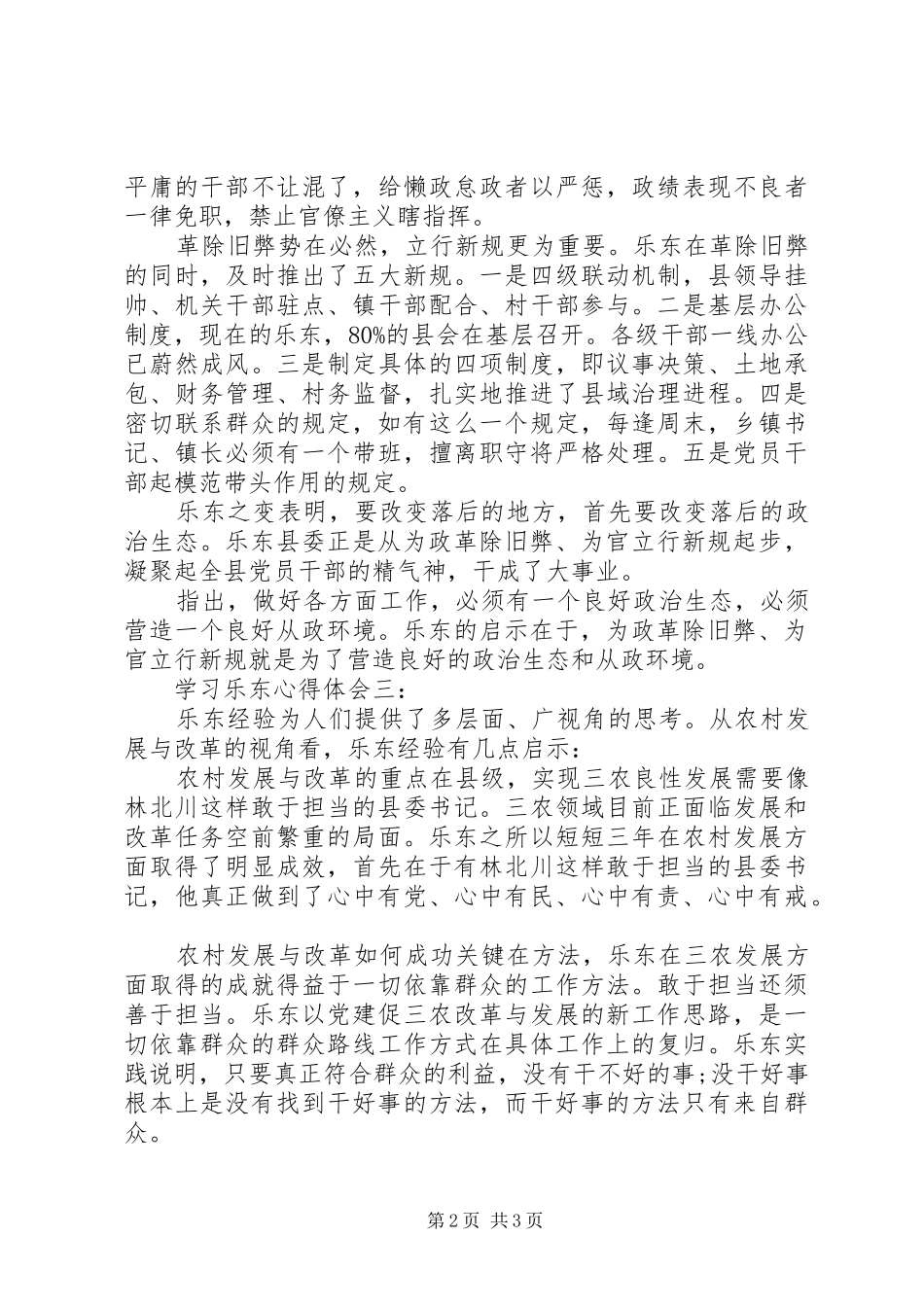 学习乐东心得体会4篇_第2页