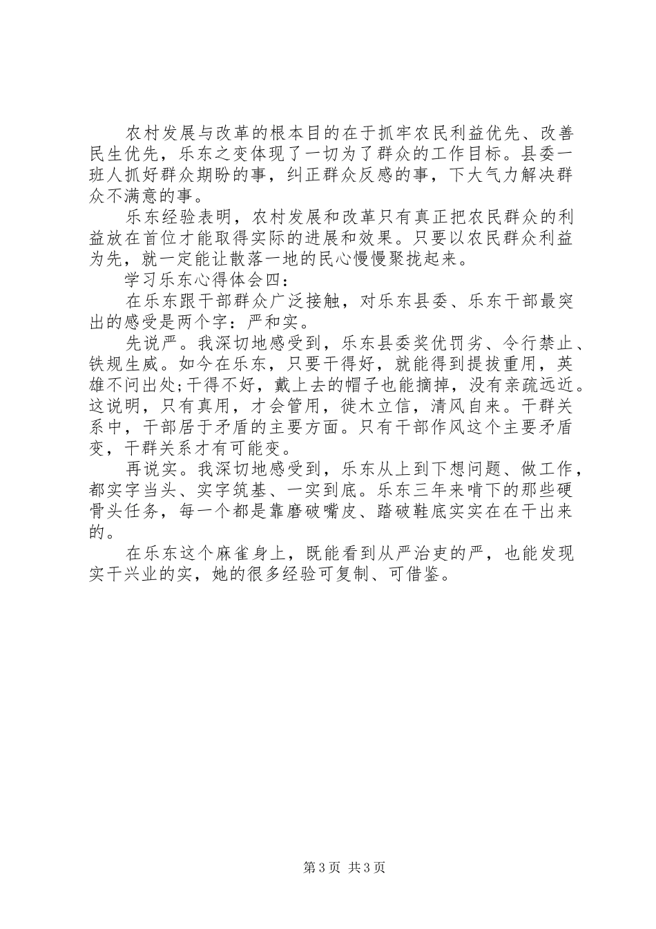 学习乐东心得体会4篇_第3页