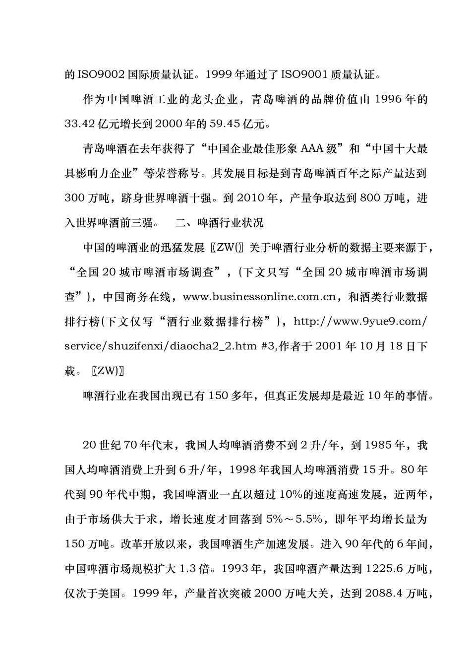 青岛啤酒的促销策略(DOC18页)_第2页