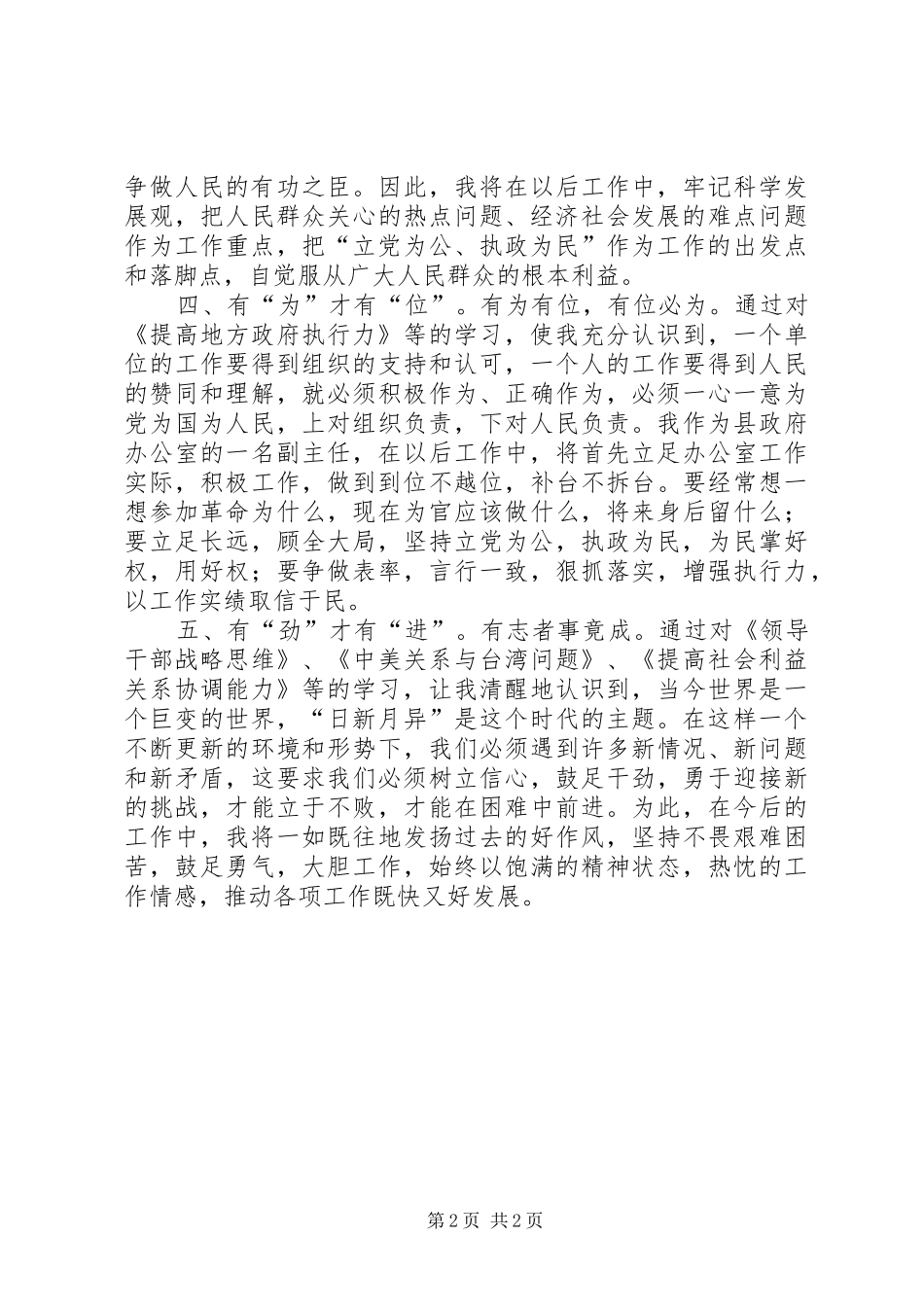 参加全县领导干部培训心得体会_第2页